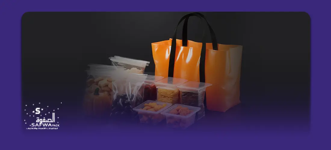 اكياس تعبئة وتغليف